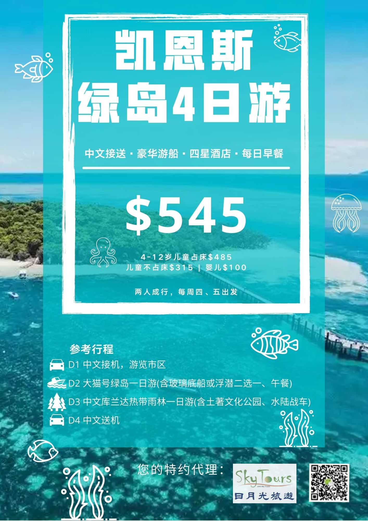 凯恩斯4日游