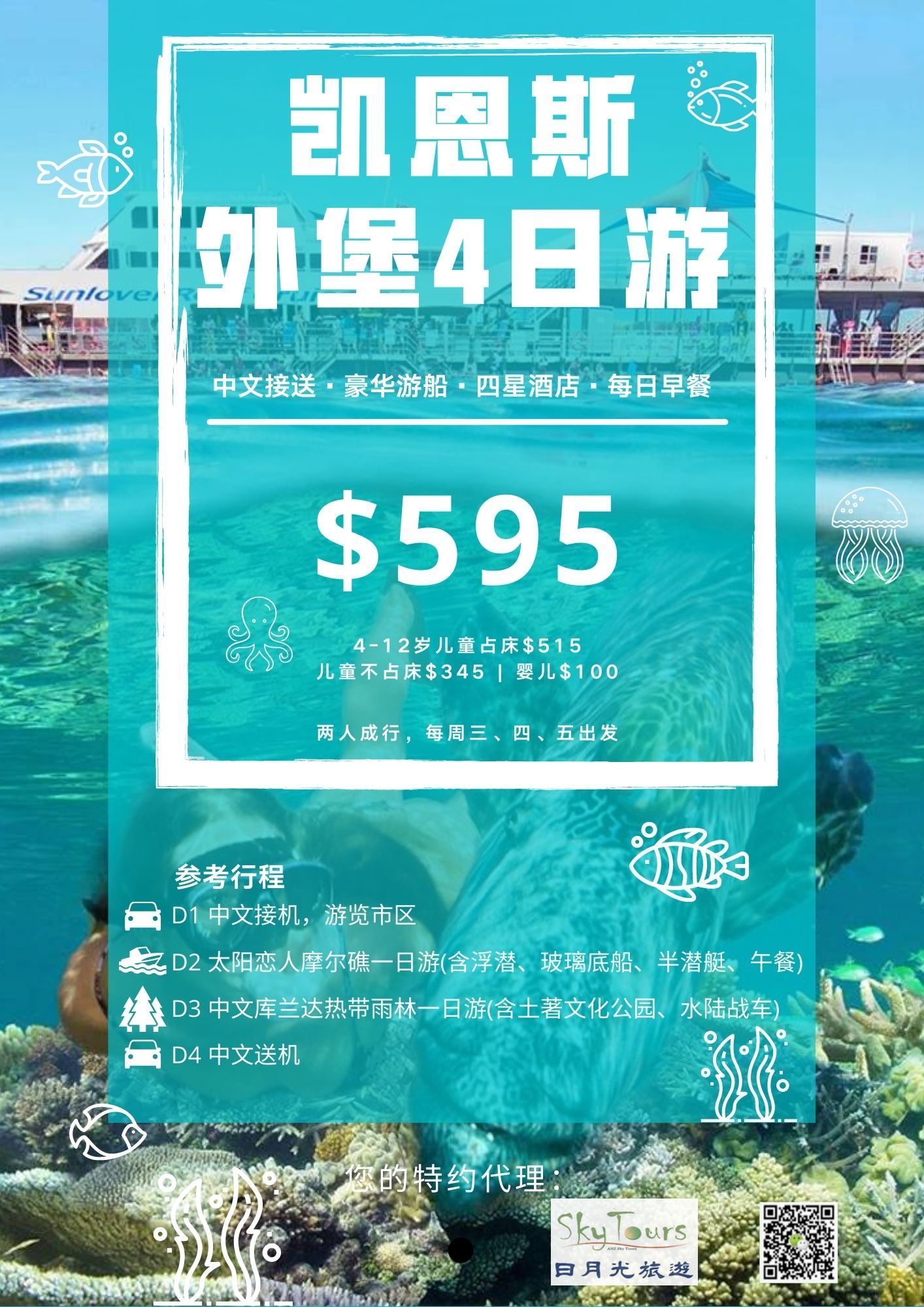 凯恩斯外岛4日游