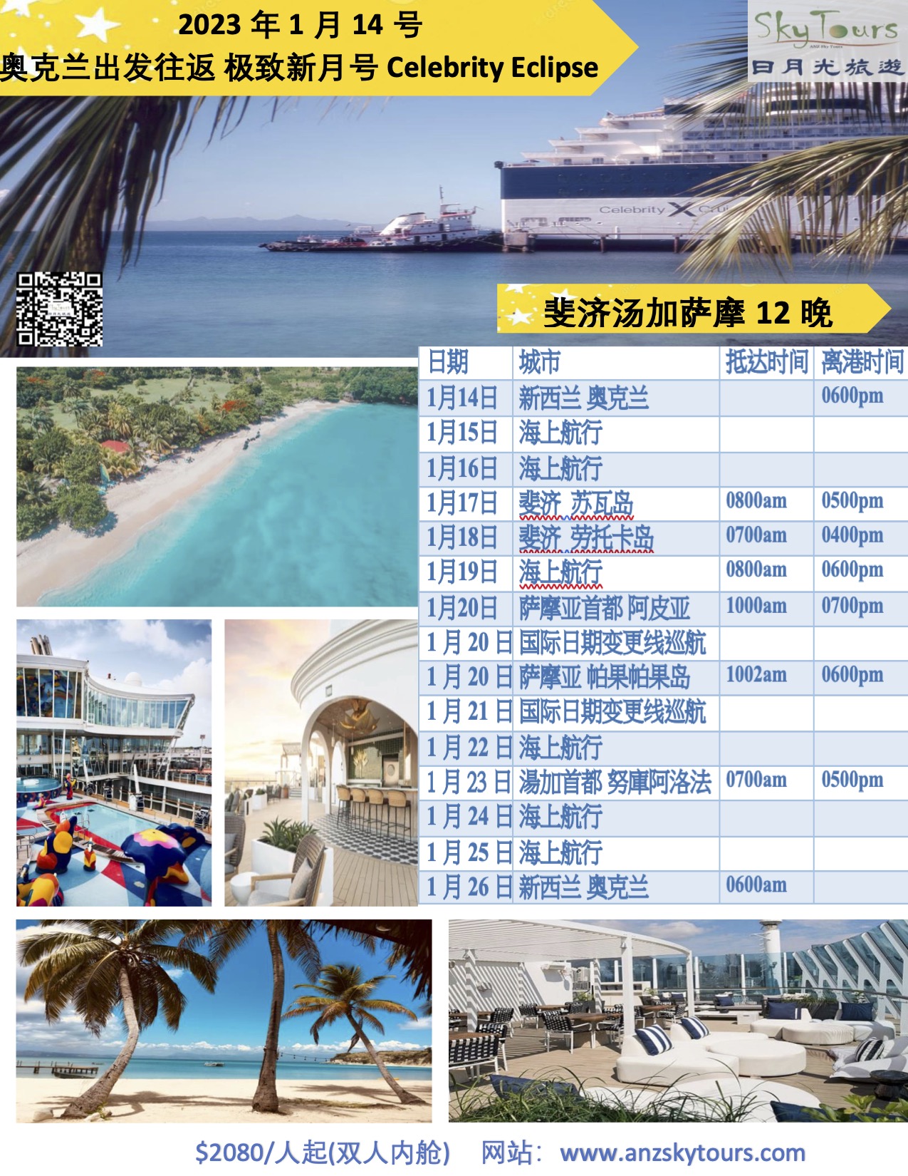  14-Jan-2023-celebrity-cruise