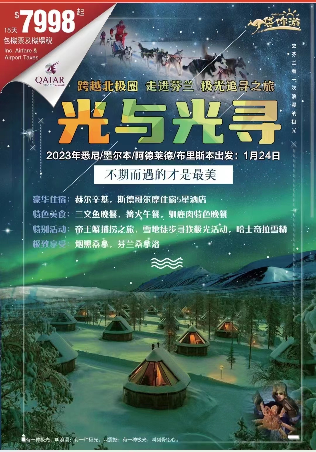 northern-light-2023